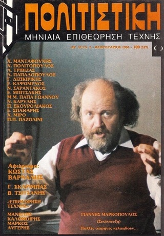 hxonews &nbsp; &nbsp;Περιοδικό «Πολιτιστική» με εξώφυλλο τον Γιάννη Μαρκόπουλο